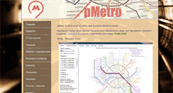 Desktop Screenshot of pmetro.info
