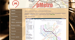 Desktop Screenshot of pmetro.su